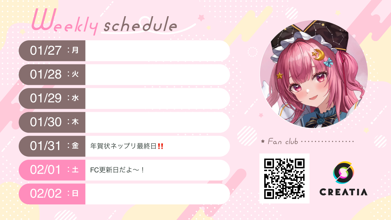 2025-01-27週の予定