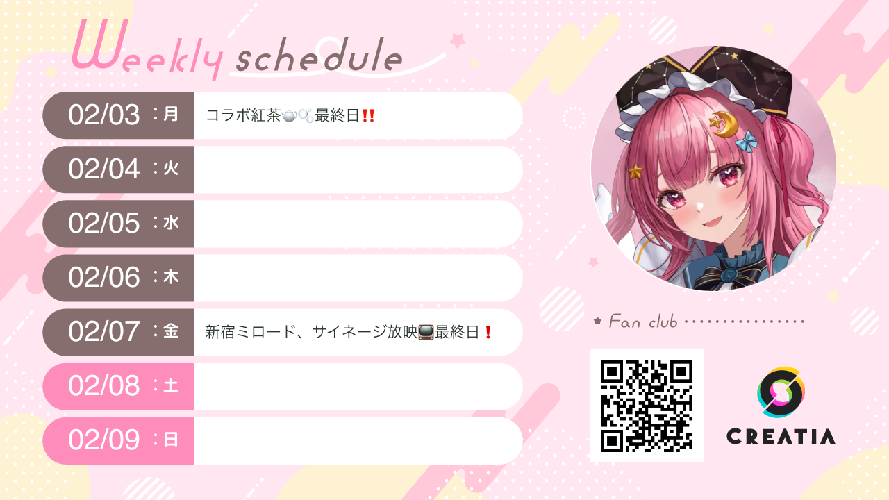 2025-02-03週の予定