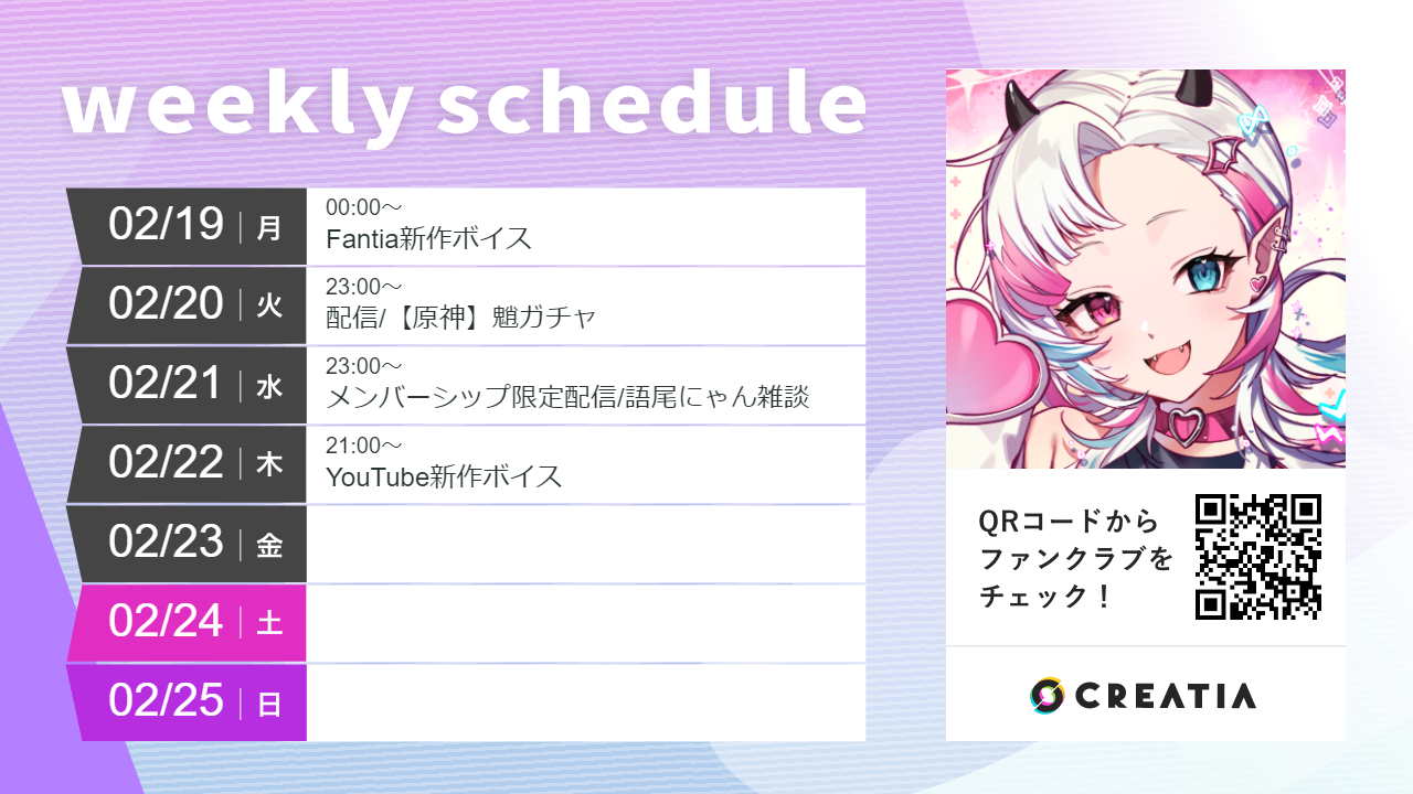 2024-02-19週の予定