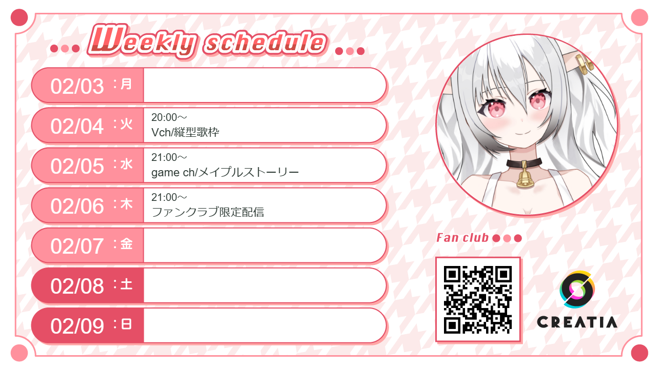 2025-02-03週の予定