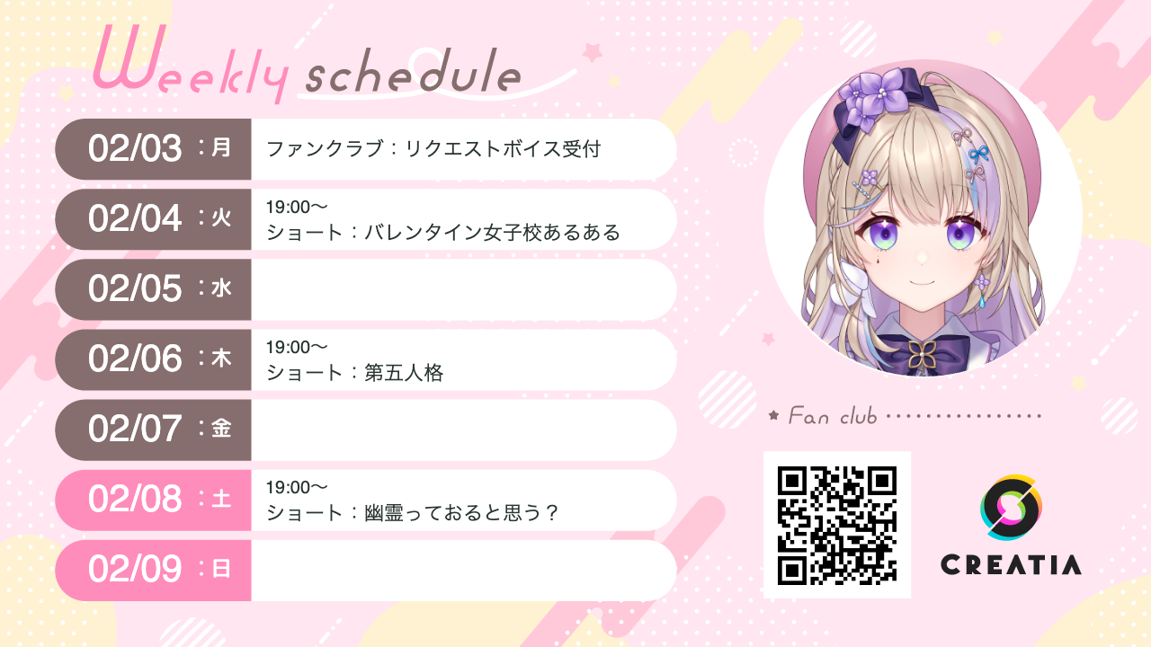 2025-02-03週の予定