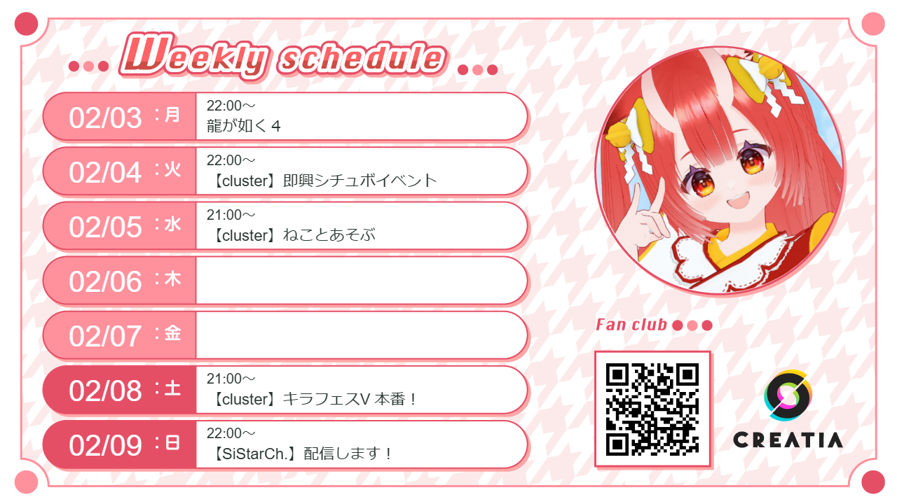 2025-02-03週の予定