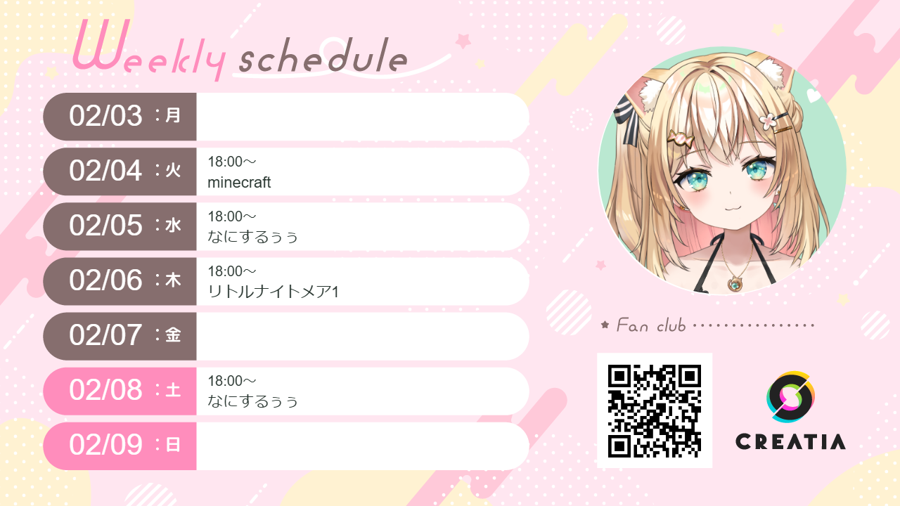 2025-02-03週の予定