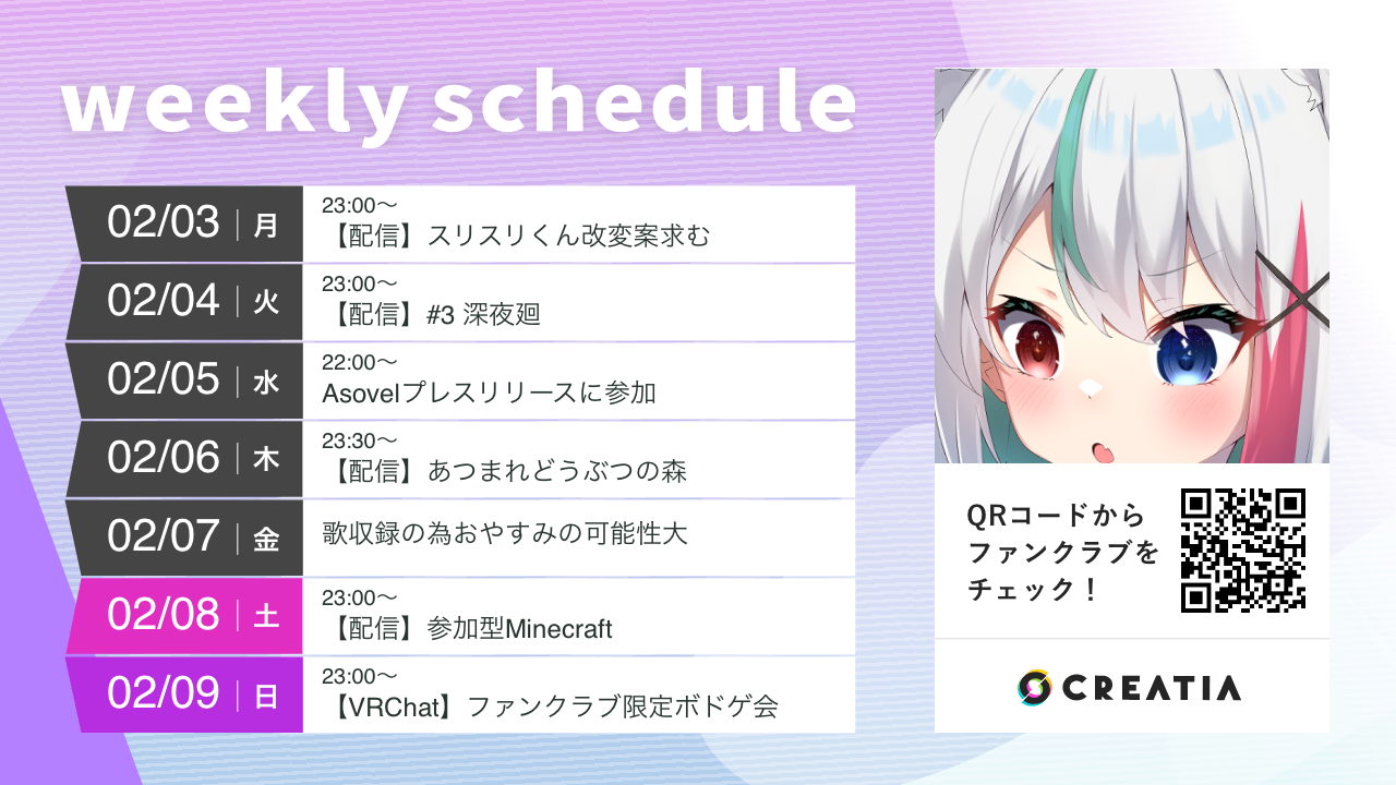 2025-02-03週の予定