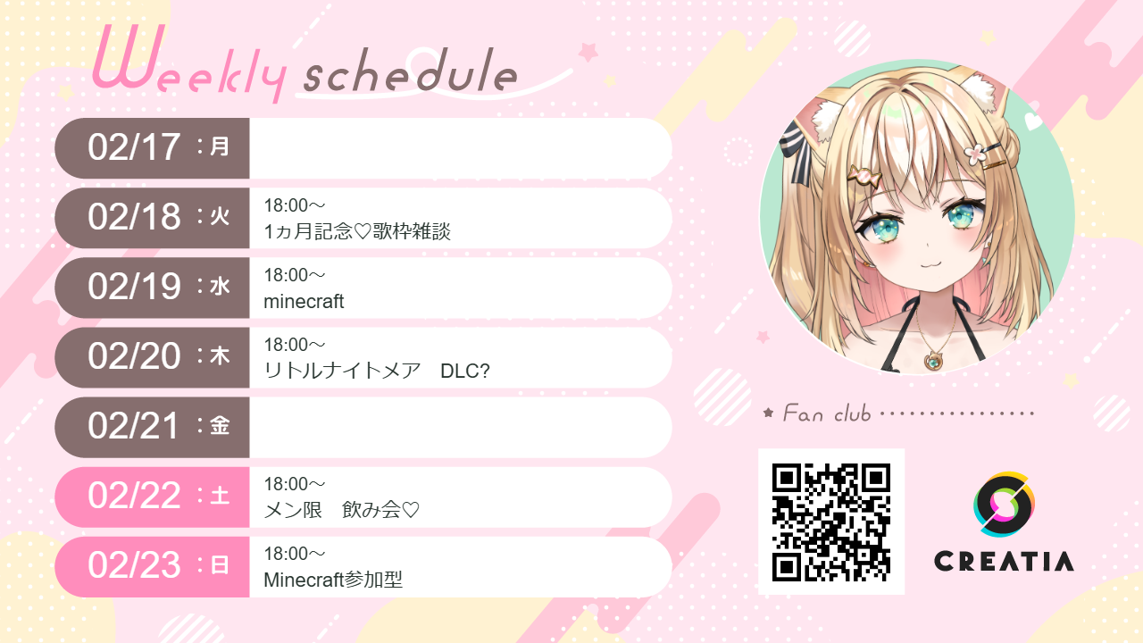 2025-02-17週の予定