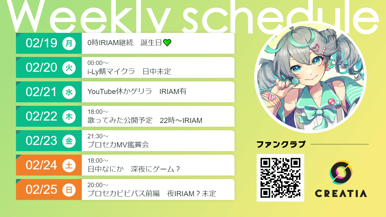2024-02-19週の予定