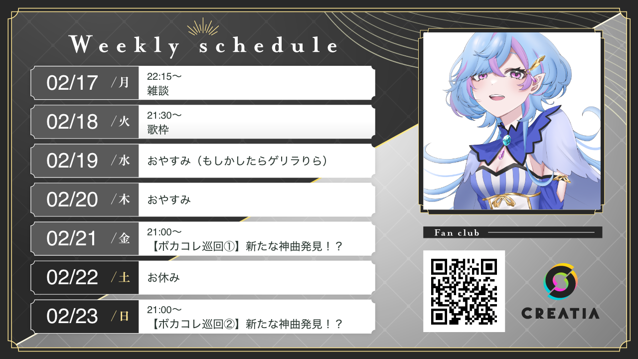 2025-02-17週の予定