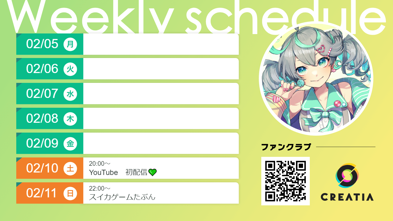 2024-02-05週の予定