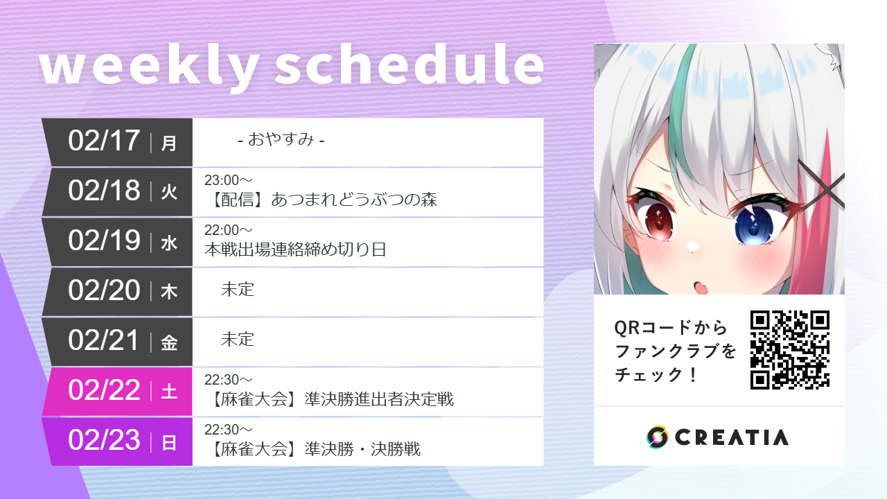 2025-02-17週の予定