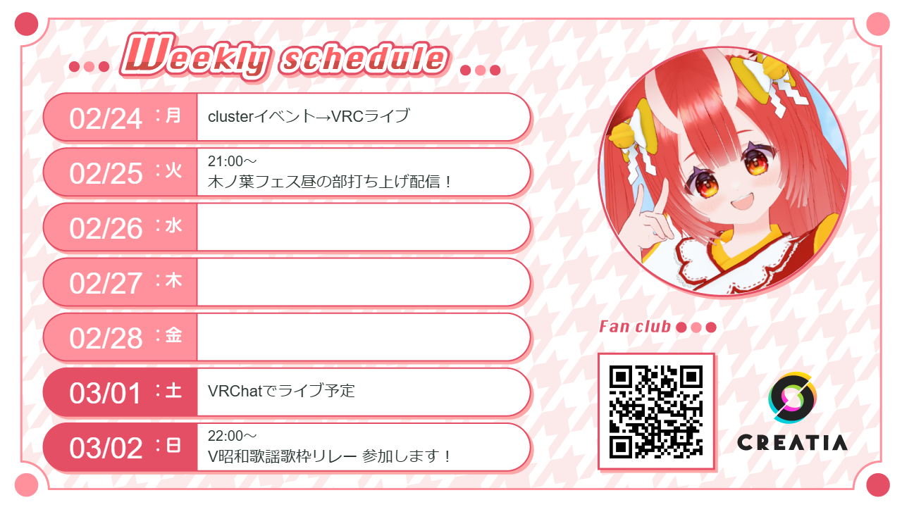 2025-02-24週の予定