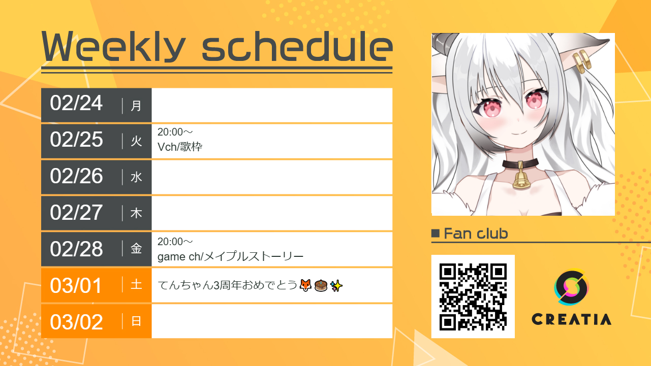 2025-02-24週の予定