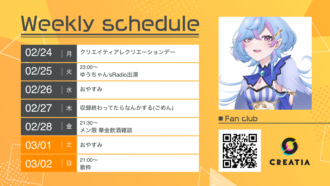 2025-02-24週の予定