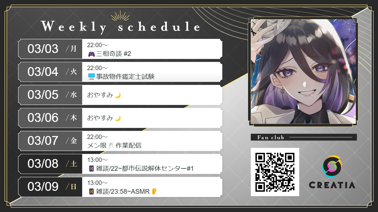 2025-03-03週の予定
