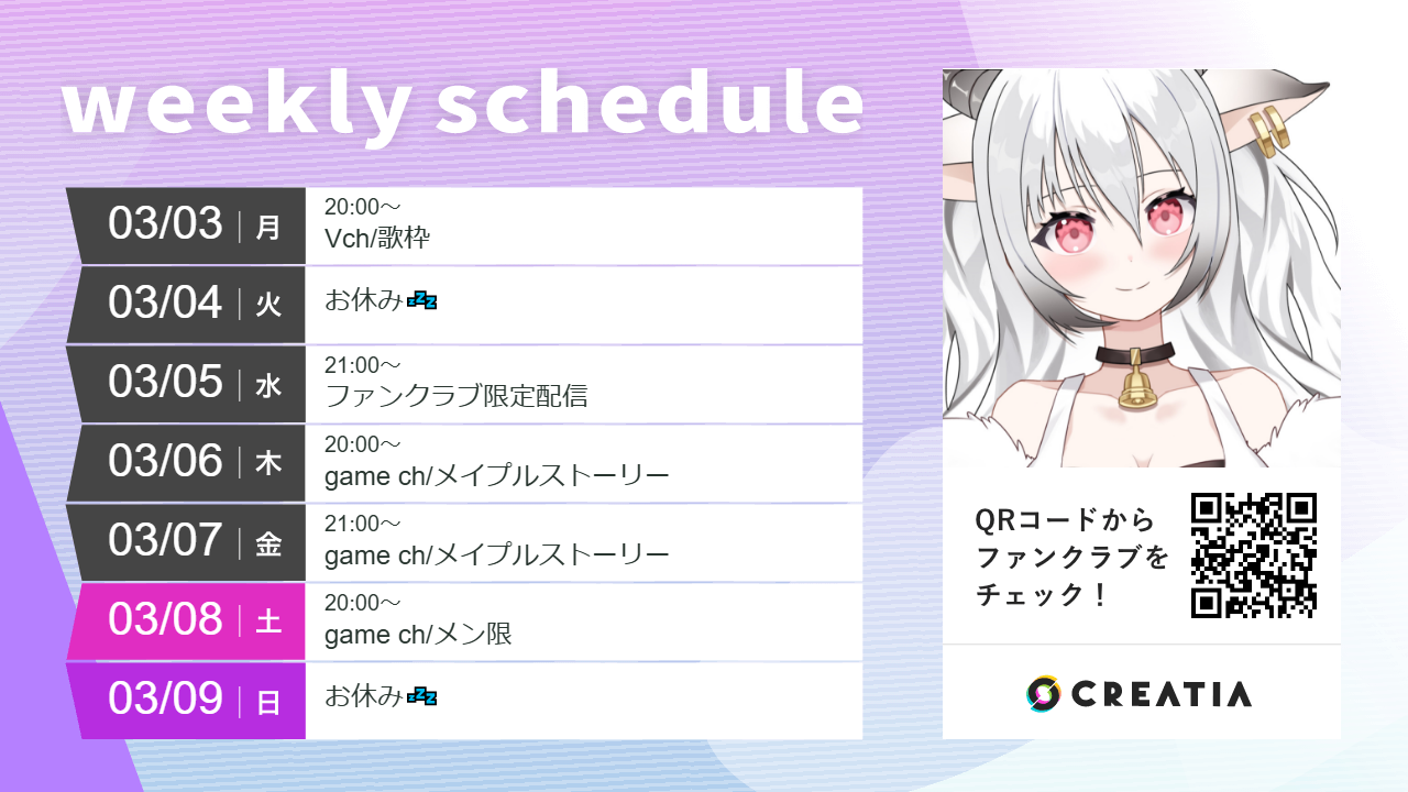 2025-03-03週の予定