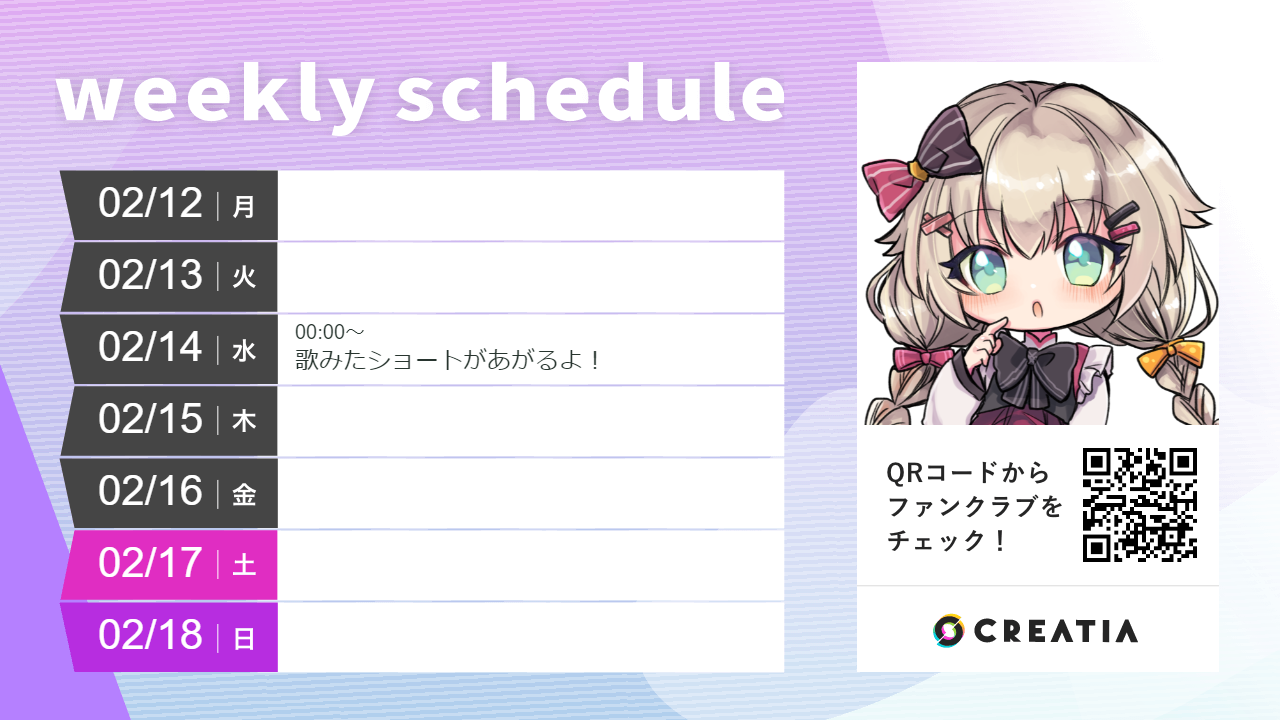 2024-02-12週の予定