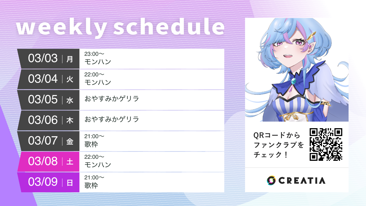 2025-03-03週の予定