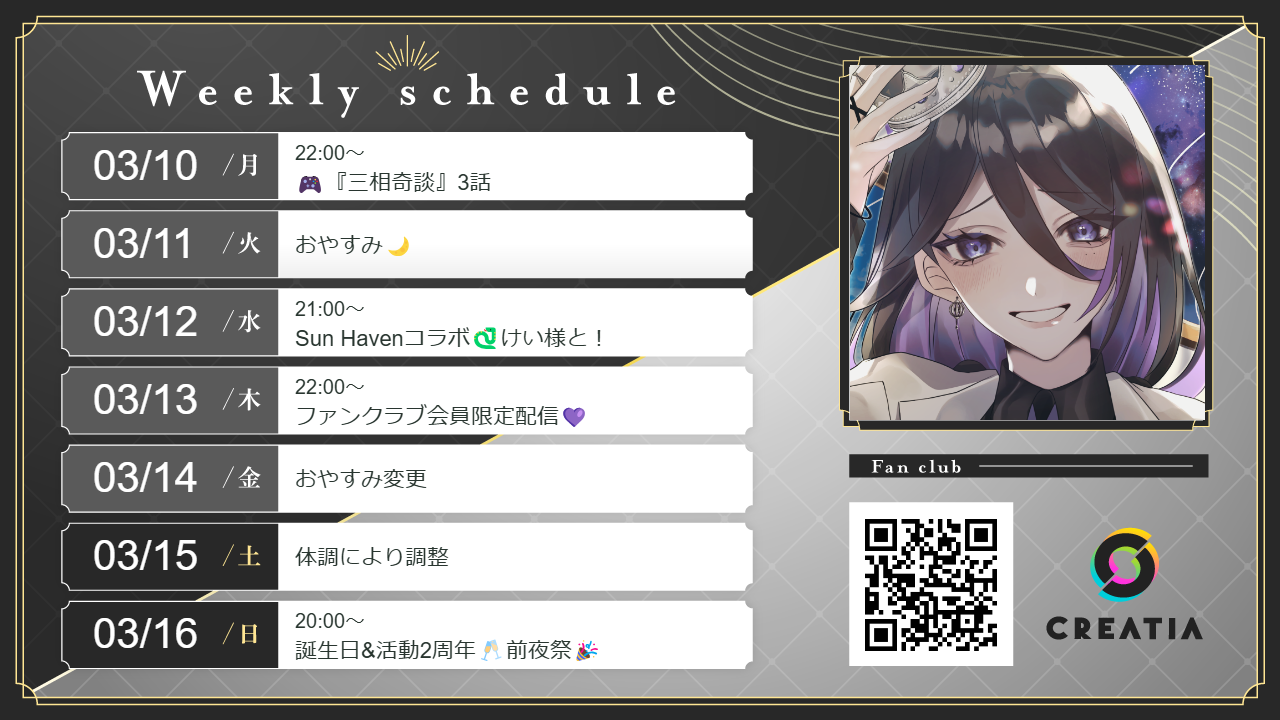 2025-03-10週の予定