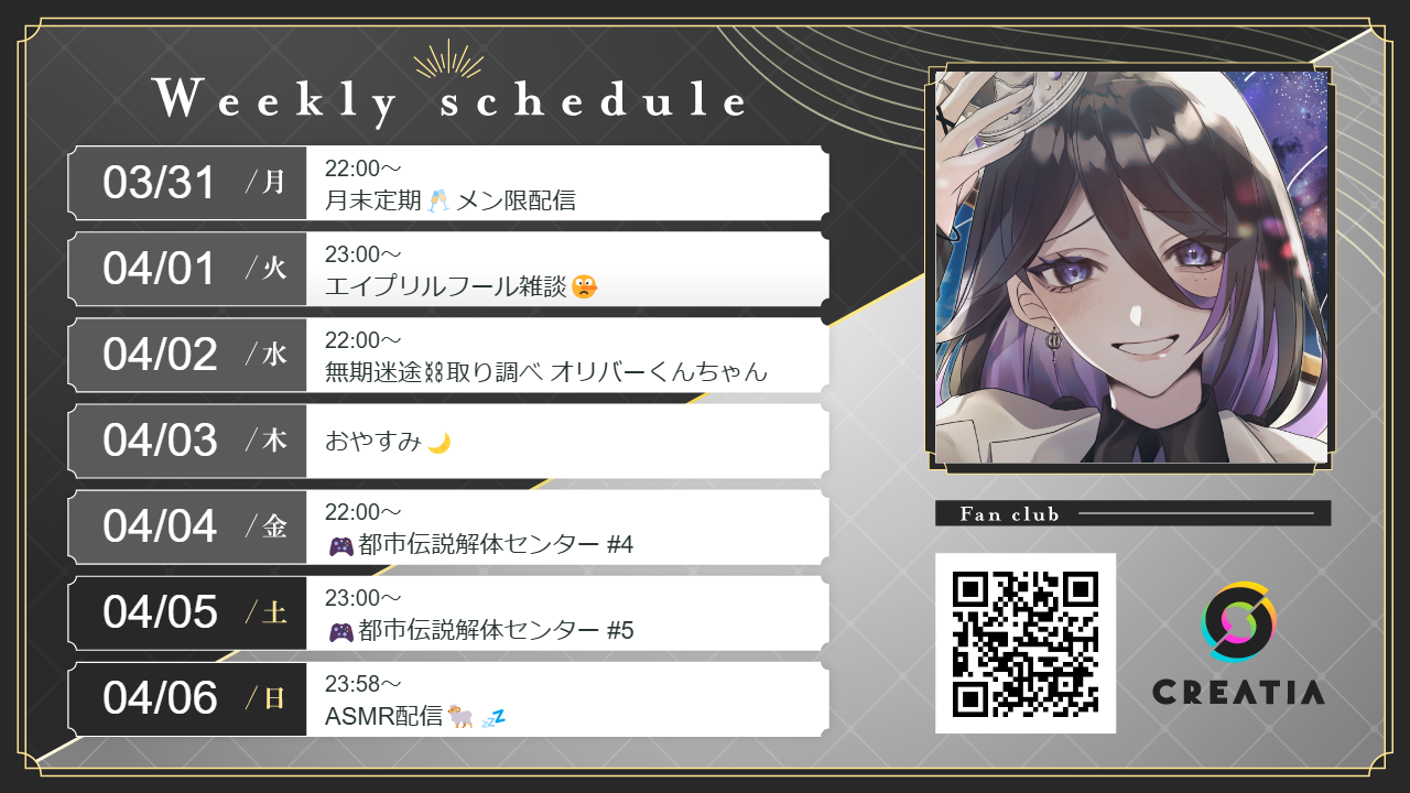 2025-03-31週の予定