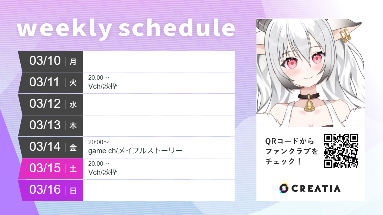 2025-03-10週の予定