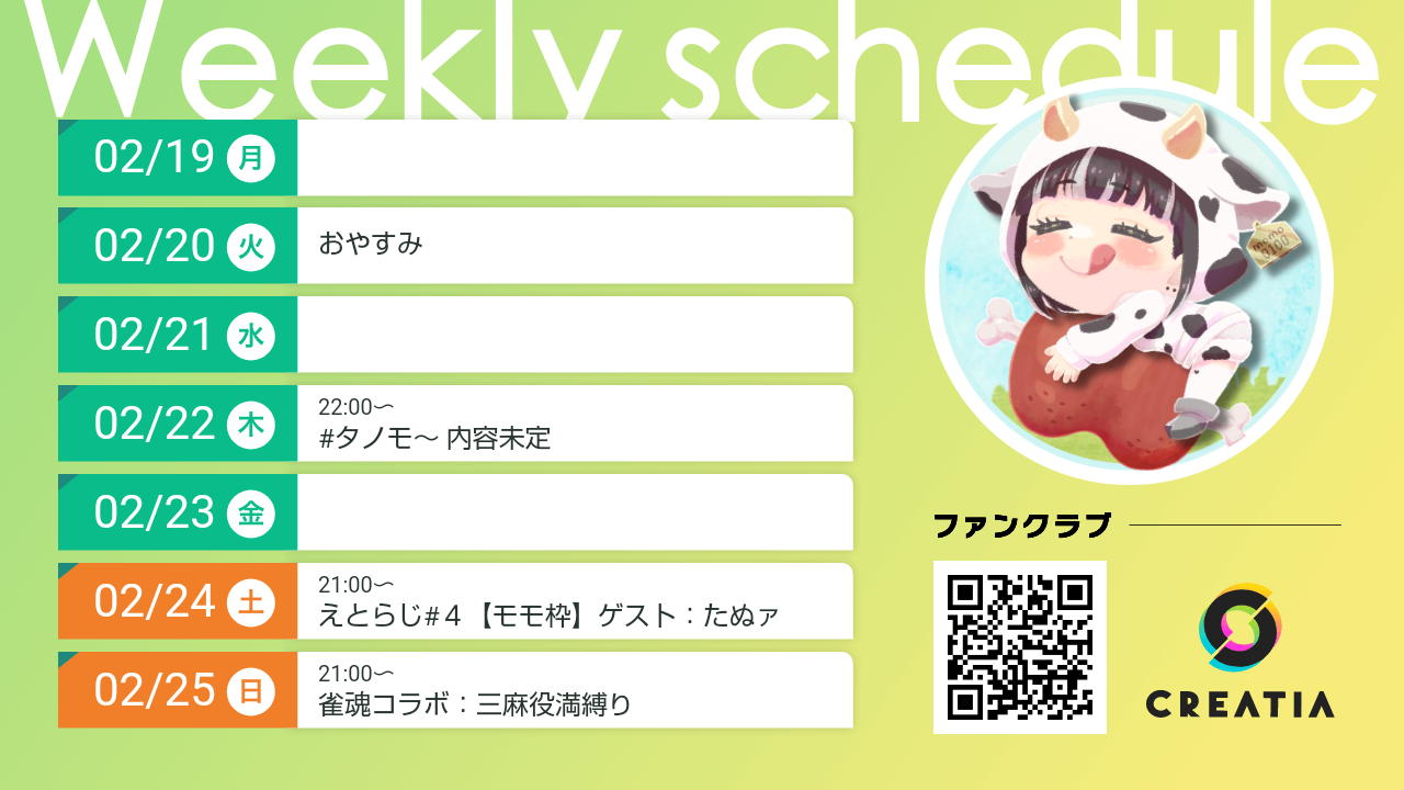 2024-02-19週の予定