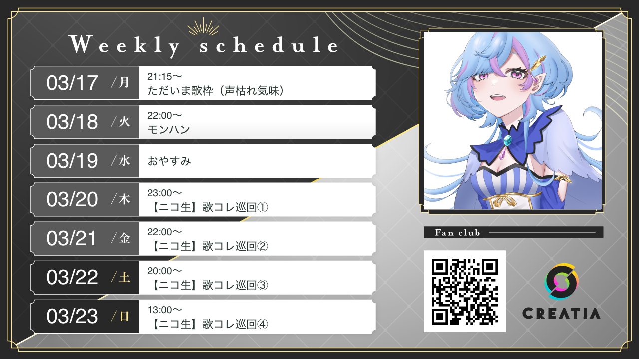 2025-03-17週の予定