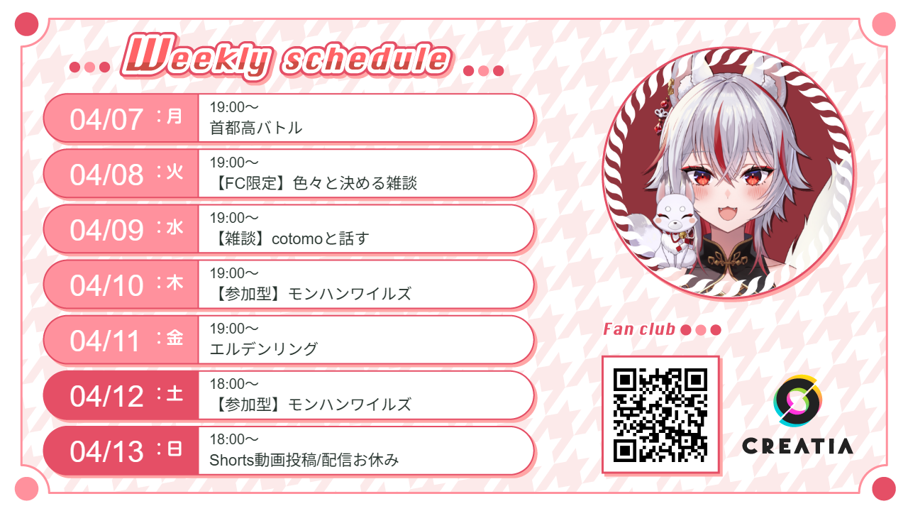 2025-04-07週の予定