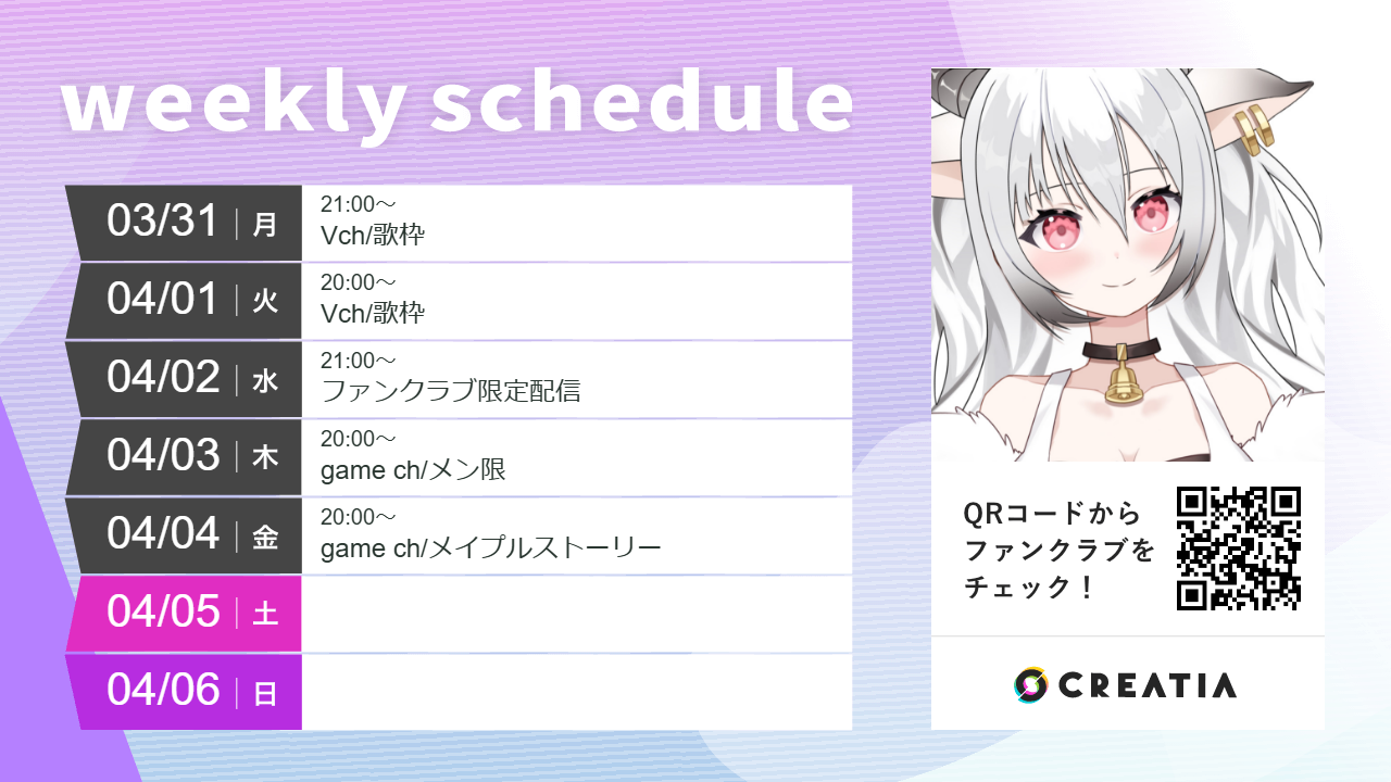 2025-03-31週の予定
