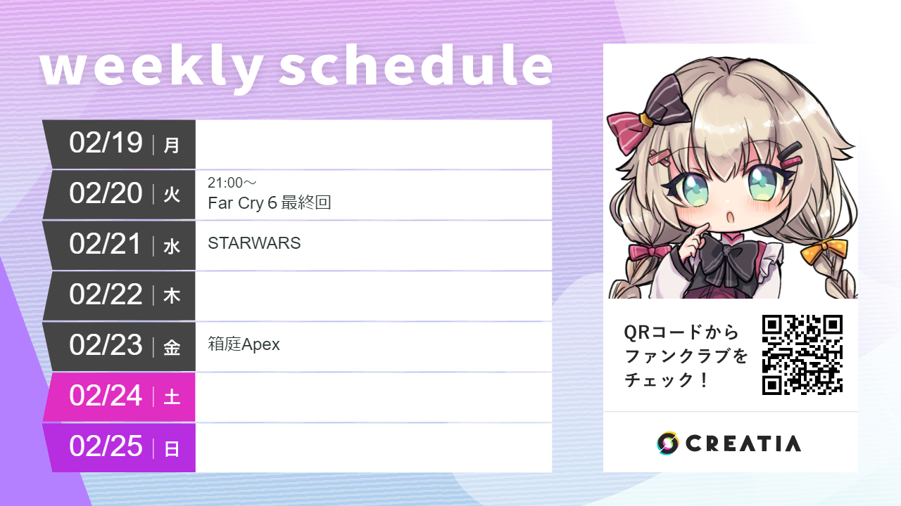 2024-02-19週の予定