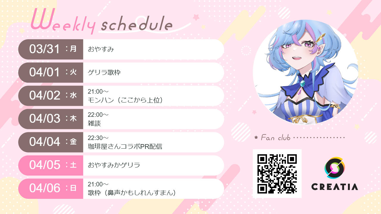 2025-03-31週の予定