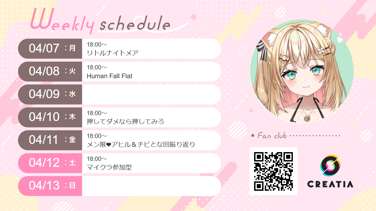 2025-04-07週の予定