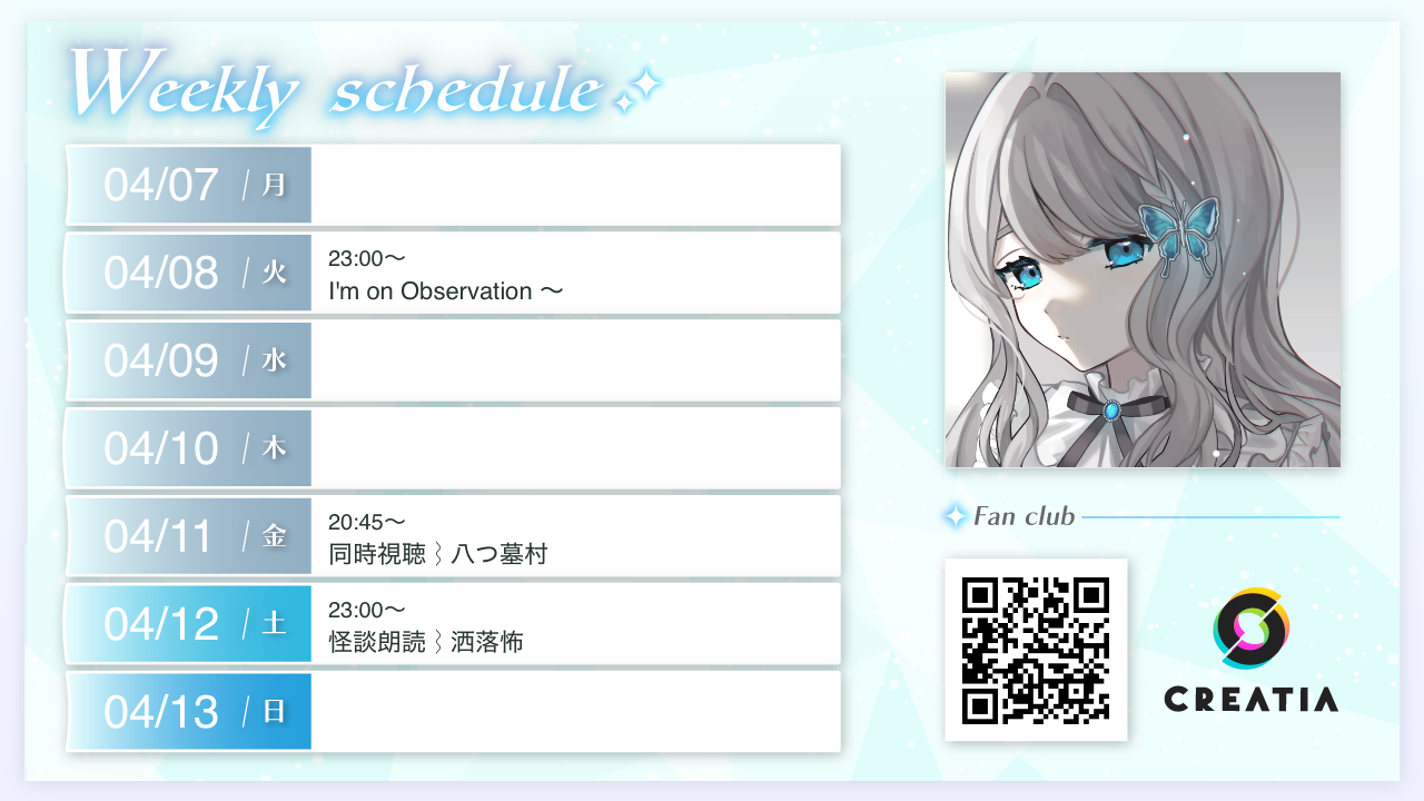 2025-04-07週の予定