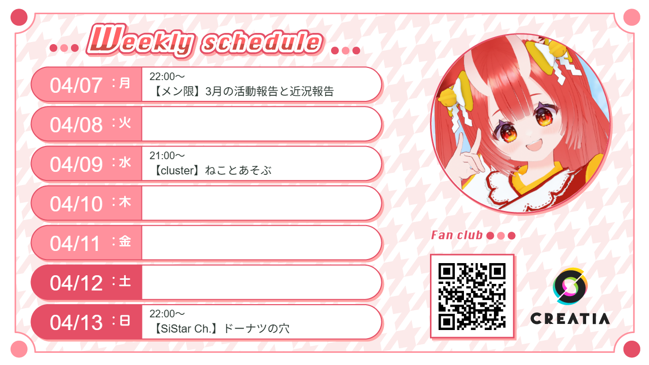 2025-04-07週の予定