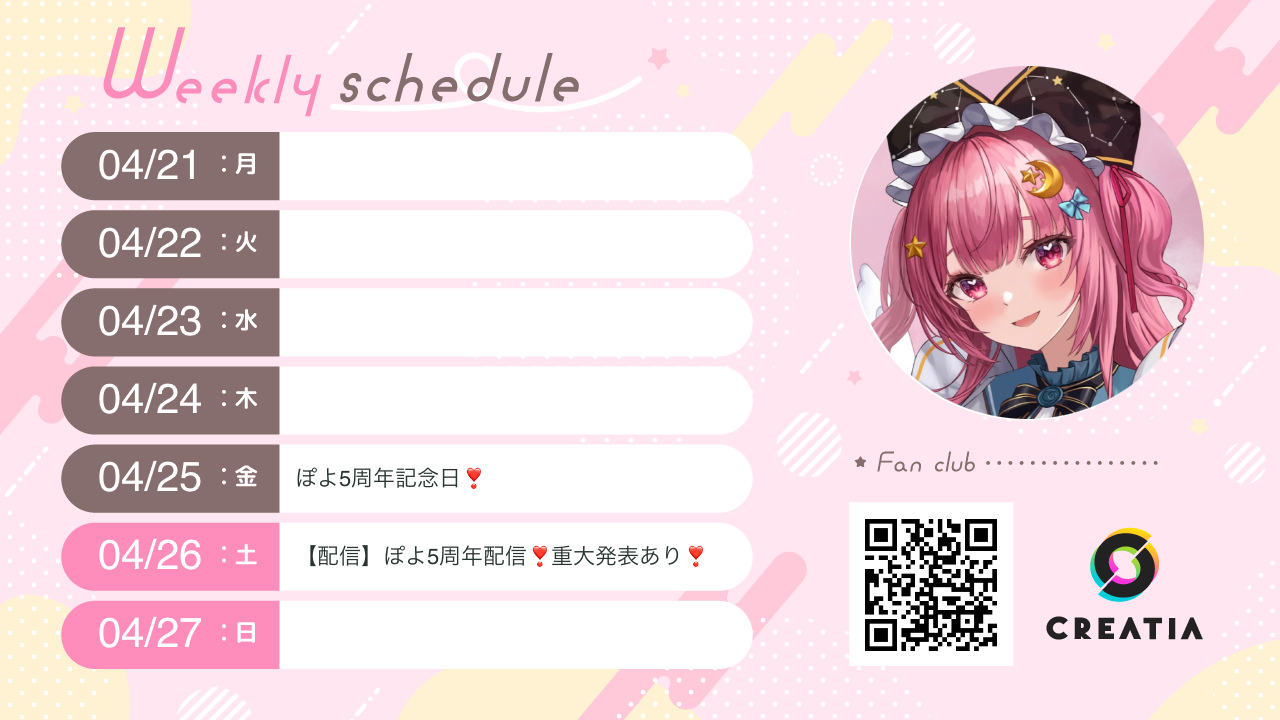 2025-04-21週の予定