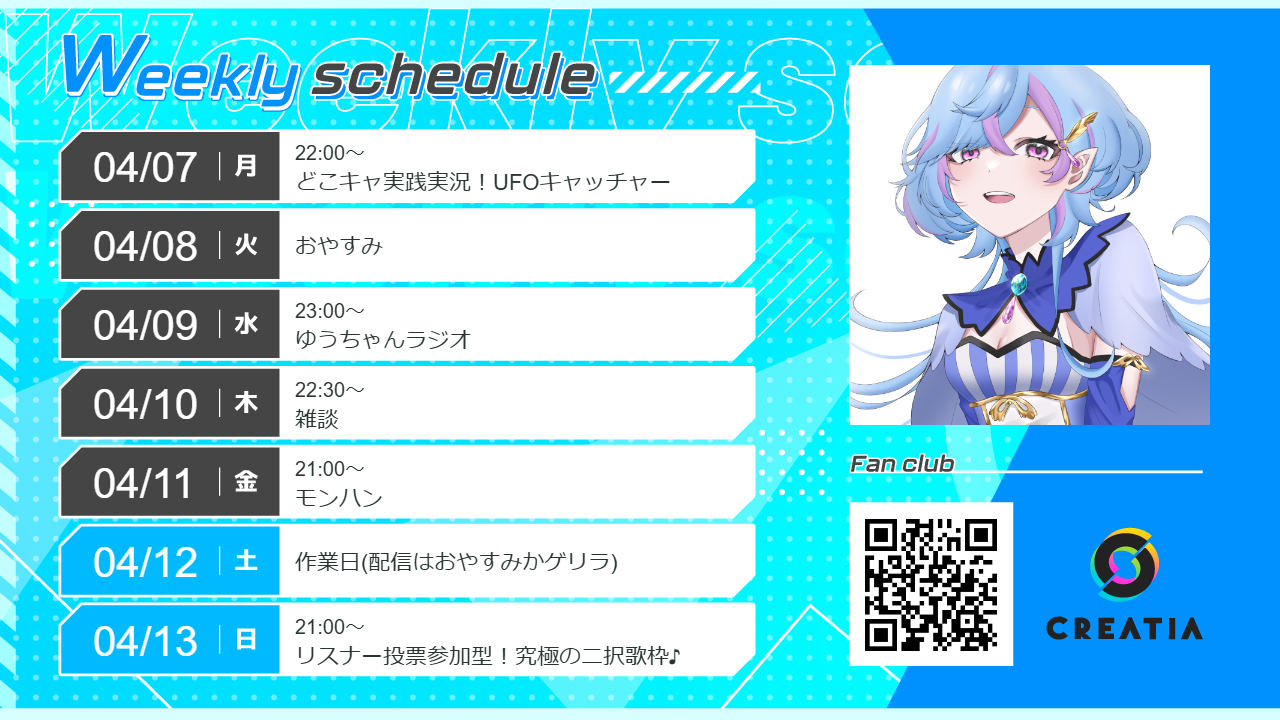 2025-04-07週の予定
