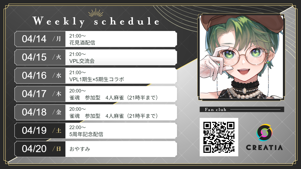 2025-04-14週の予定