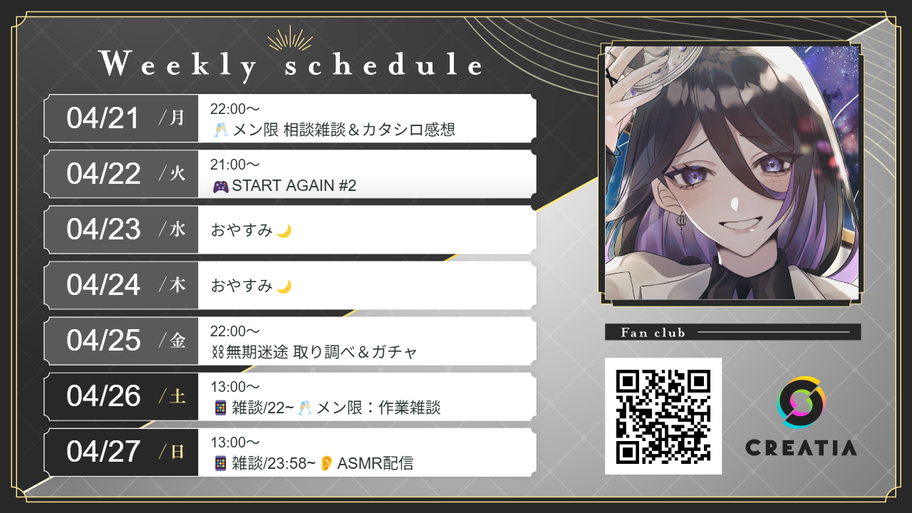 2025-04-21週の予定