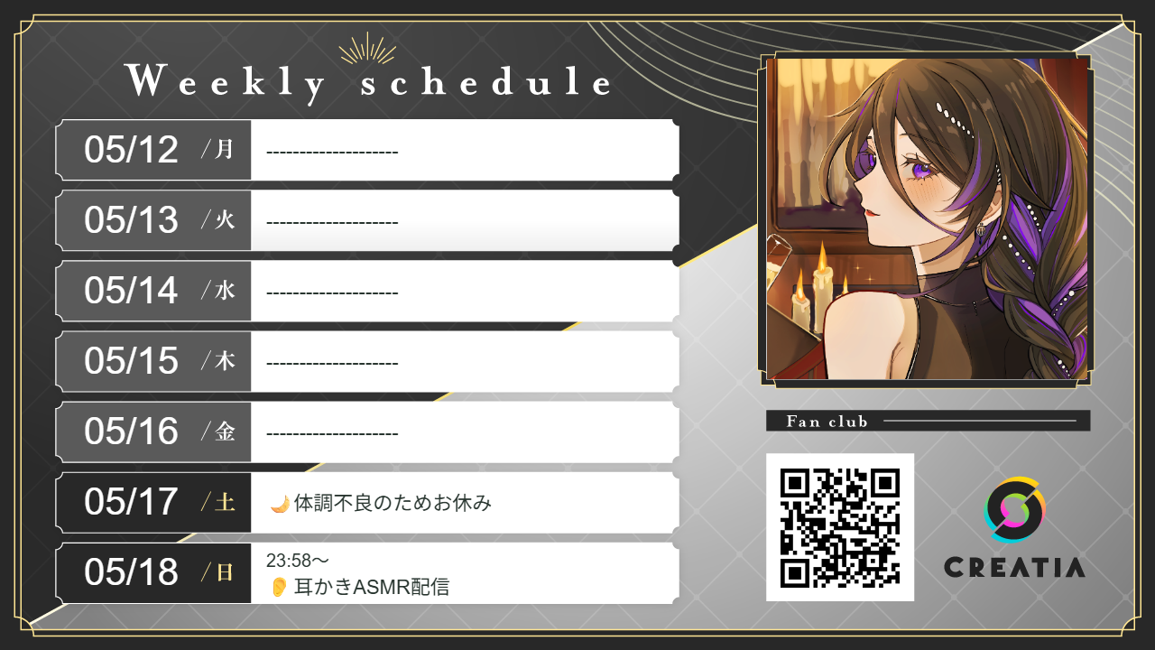 2025-05-12週の予定