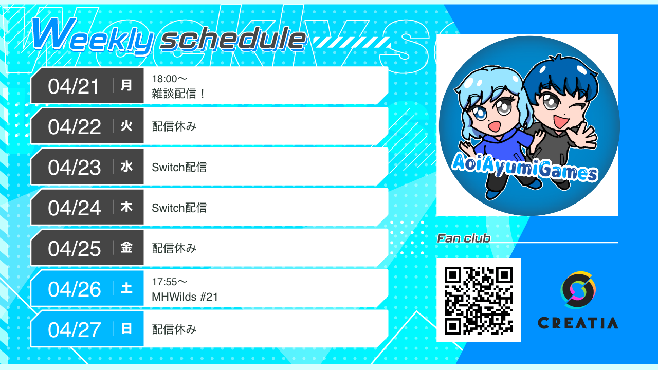 2025-04-21週の予定