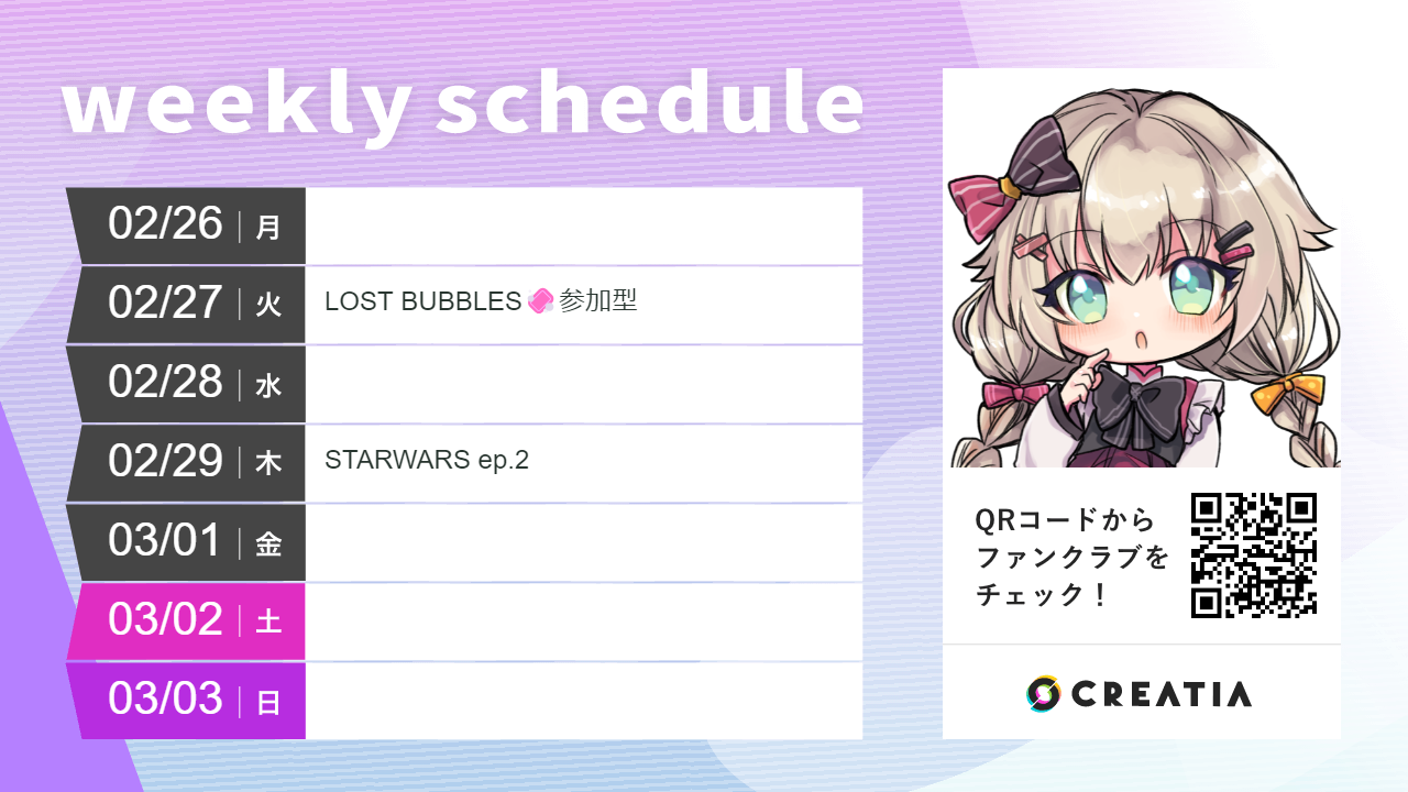 2024-02-26週の予定