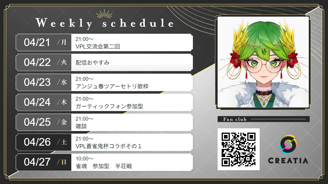 2025-04-21週の予定