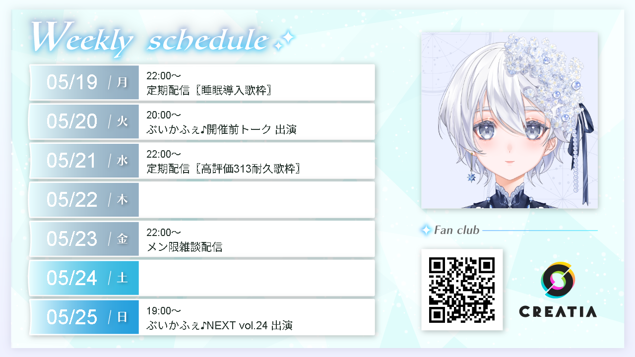 2025-05-19週の予定