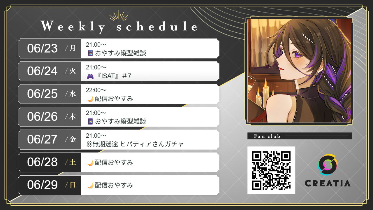 2025-06-23週の予定