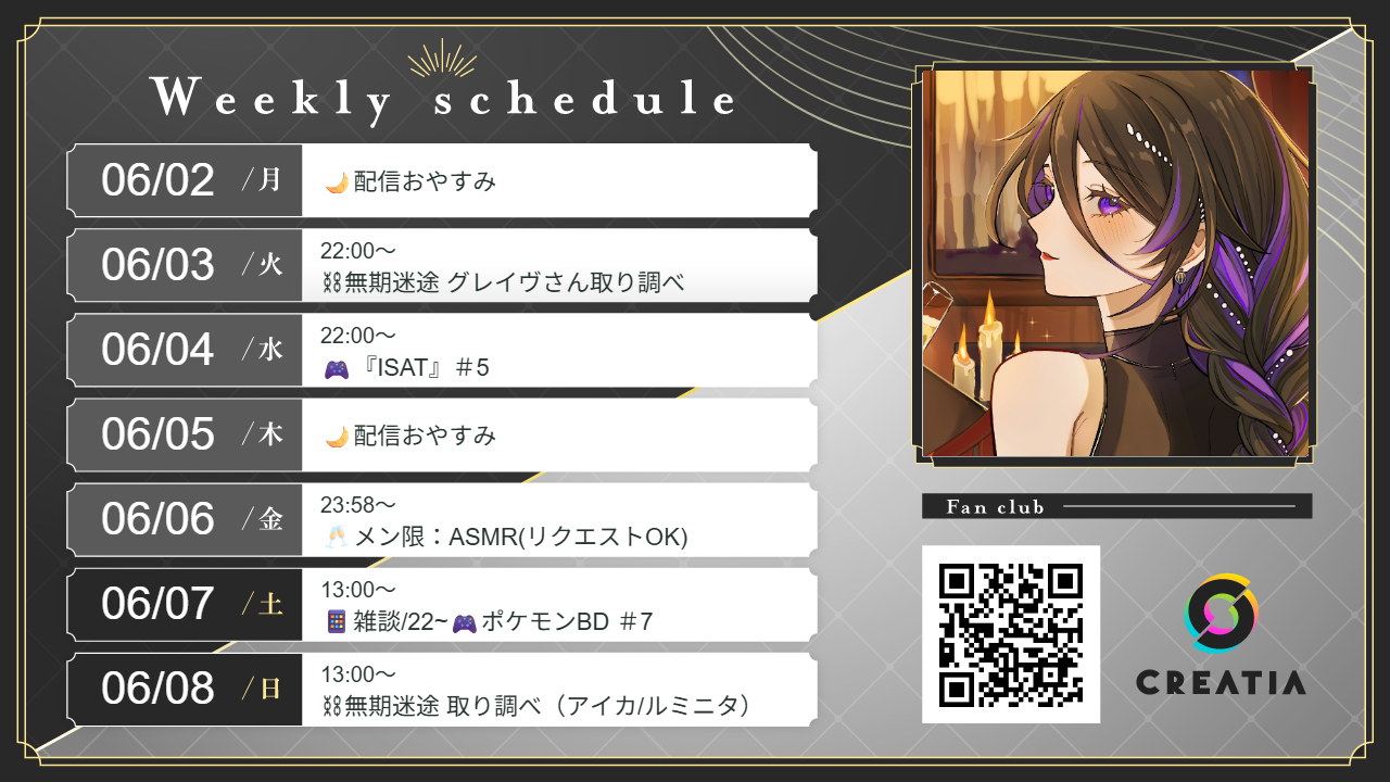 2025-06-02週の予定