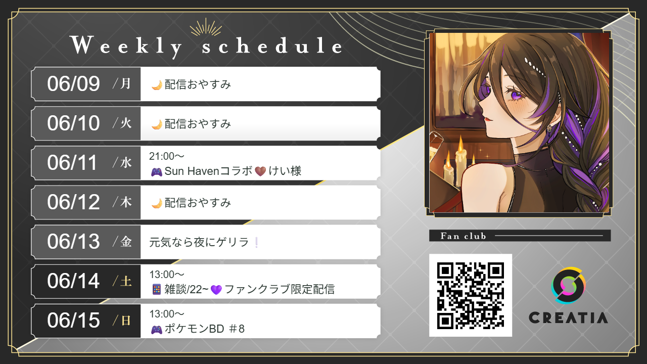 2025-06-09週の予定