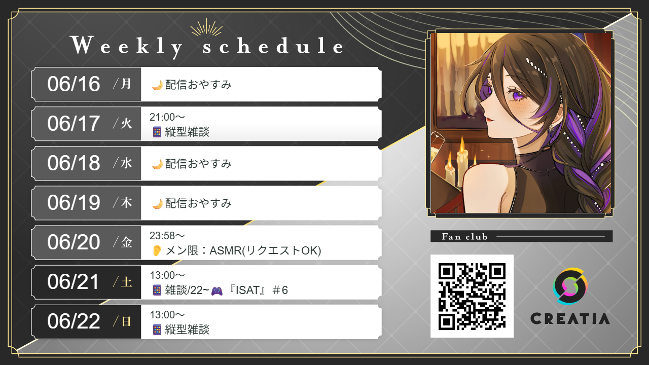 2025-06-16週の予定
