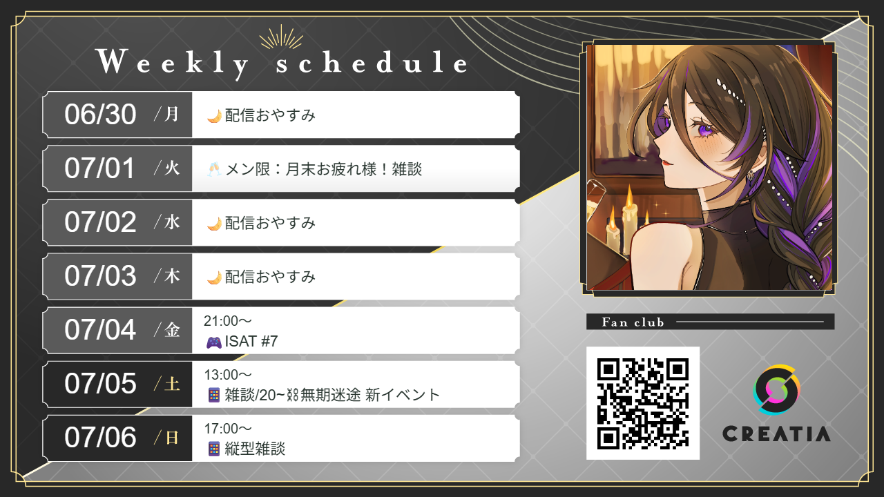 2025-06-30週の予定