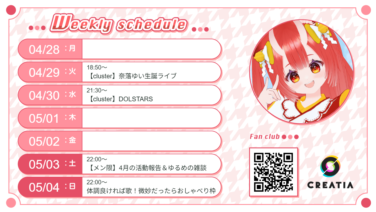 2025-04-28週の予定