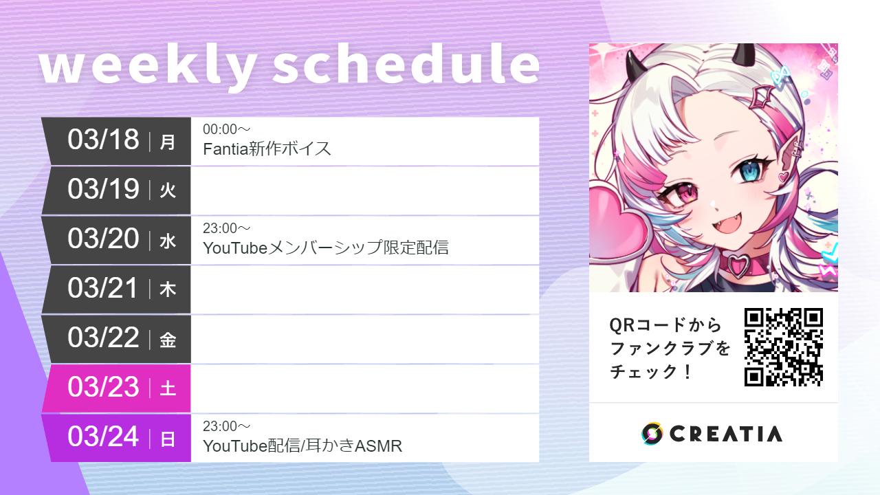 2024-03-18週の予定