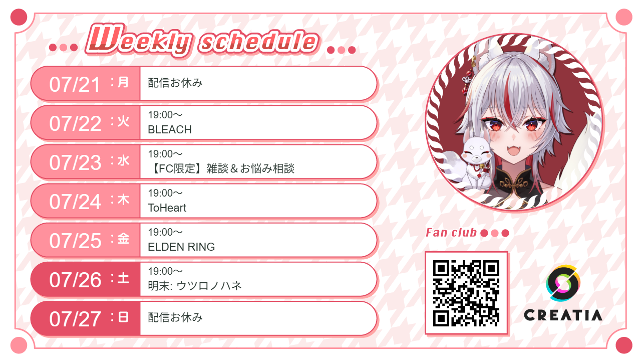 2025-07-21週の予定