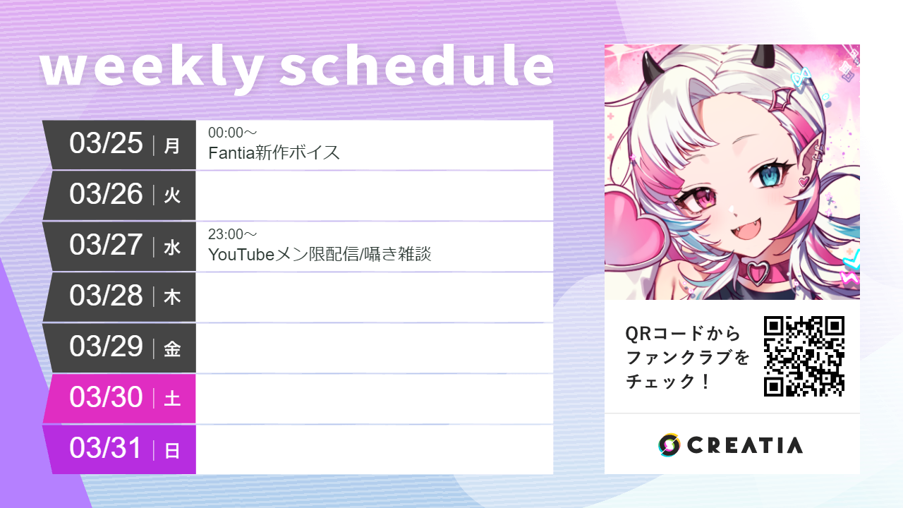 2024-03-25週の予定